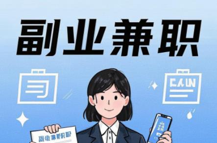 三河在手机上可以做哪些副业赚钱？