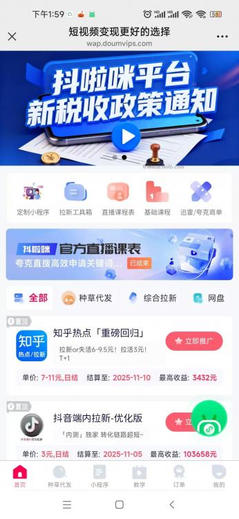 三河抖啦咪是什么平台-一个专注短视频流量变现的平台！ 第4张